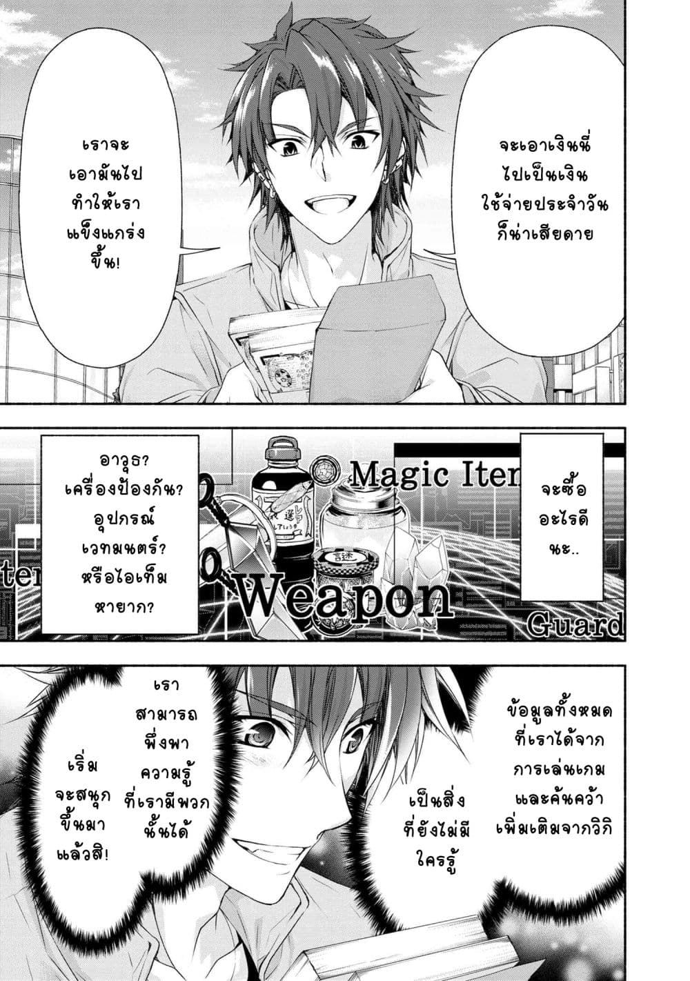 Magical★Explorer - Eroge no Yuujin Kyara ni Tensei Shitakedo, Game Chishiki Tsukatte Jiyuu ni Ikiru page 29
