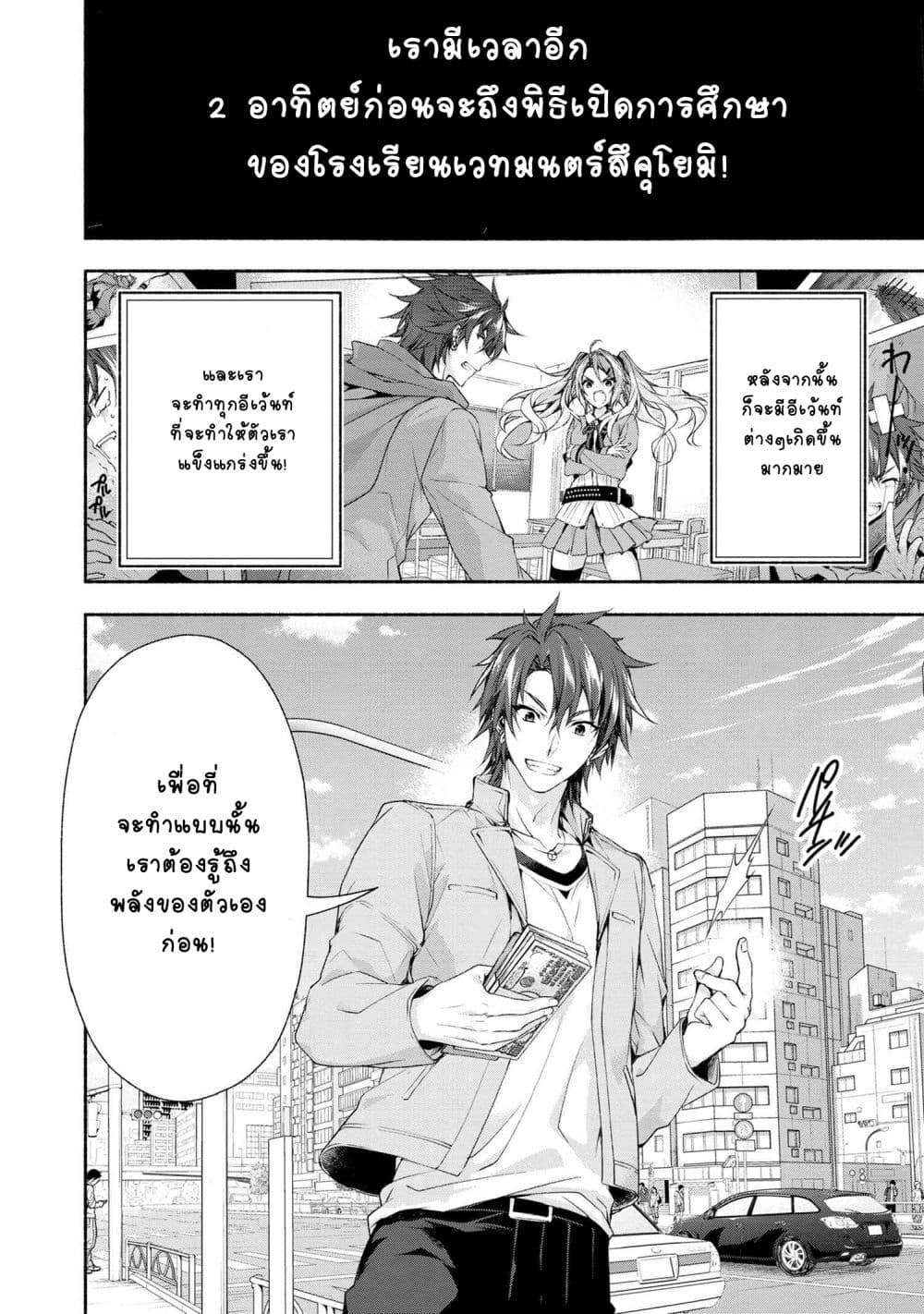 Magical★Explorer - Eroge no Yuujin Kyara ni Tensei Shitakedo, Game Chishiki Tsukatte Jiyuu ni Ikiru page 30