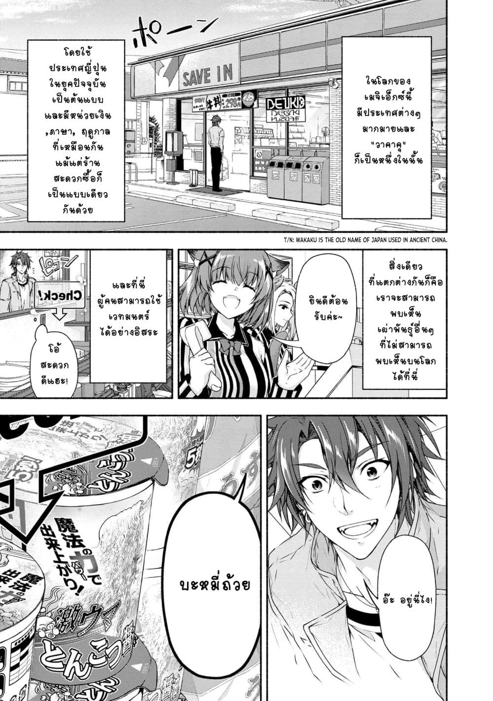 Magical★Explorer - Eroge no Yuujin Kyara ni Tensei Shitakedo, Game Chishiki Tsukatte Jiyuu ni Ikiru page 2