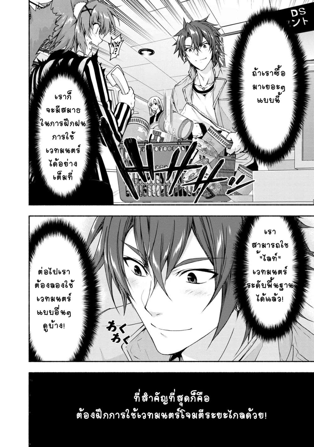 Magical★Explorer - Eroge no Yuujin Kyara ni Tensei Shitakedo, Game Chishiki Tsukatte Jiyuu ni Ikiru page 3