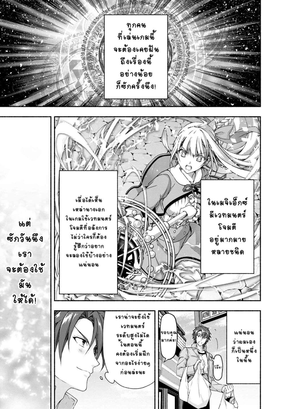 Magical★Explorer - Eroge no Yuujin Kyara ni Tensei Shitakedo, Game Chishiki Tsukatte Jiyuu ni Ikiru page 4