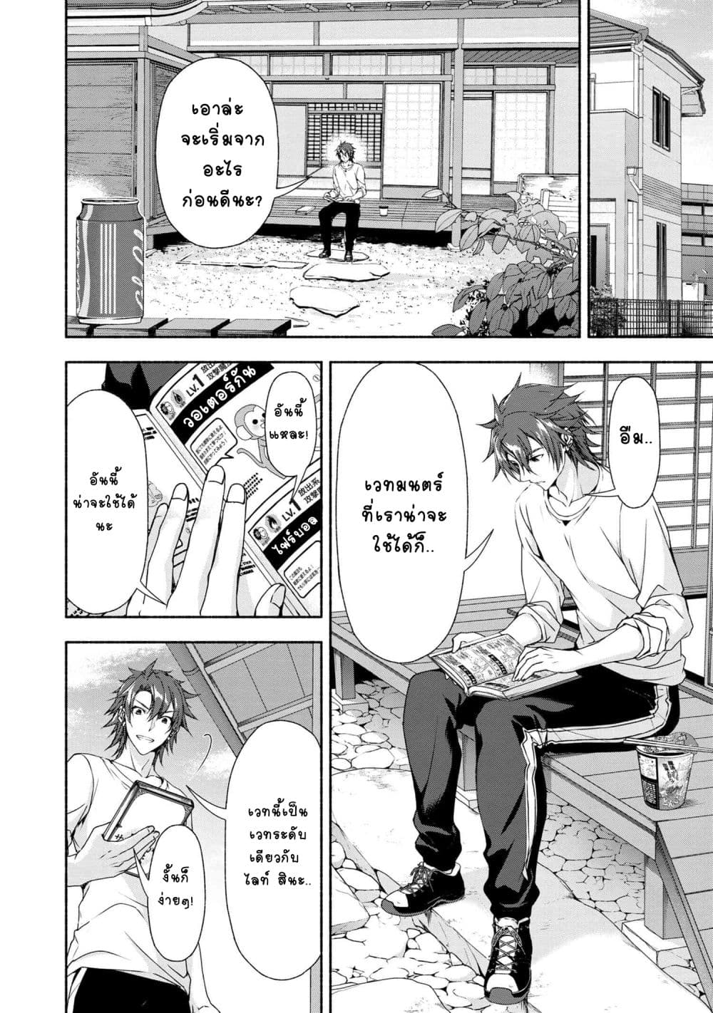 Magical★Explorer - Eroge no Yuujin Kyara ni Tensei Shitakedo, Game Chishiki Tsukatte Jiyuu ni Ikiru page 5