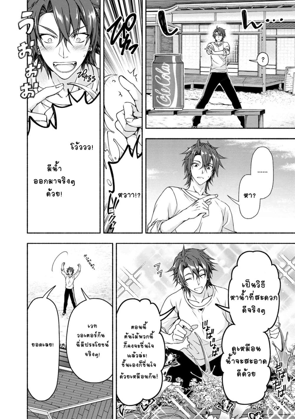 Magical★Explorer - Eroge no Yuujin Kyara ni Tensei Shitakedo, Game Chishiki Tsukatte Jiyuu ni Ikiru page 7