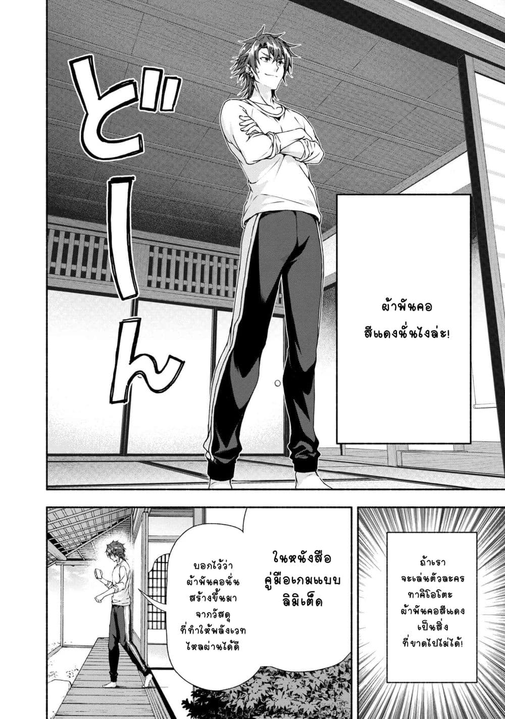 Magical★Explorer - Eroge no Yuujin Kyara ni Tensei Shitakedo, Game Chishiki Tsukatte Jiyuu ni Ikiru page 11