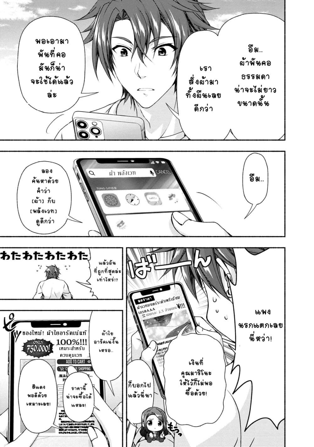 Magical★Explorer - Eroge no Yuujin Kyara ni Tensei Shitakedo, Game Chishiki Tsukatte Jiyuu ni Ikiru page 12