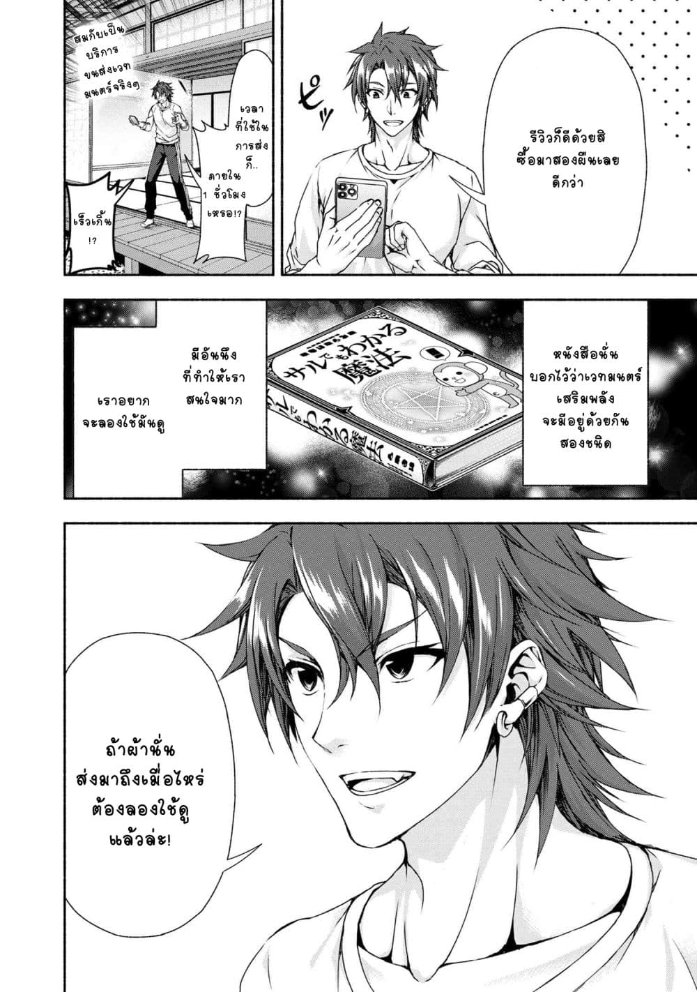 Magical★Explorer - Eroge no Yuujin Kyara ni Tensei Shitakedo, Game Chishiki Tsukatte Jiyuu ni Ikiru page 13