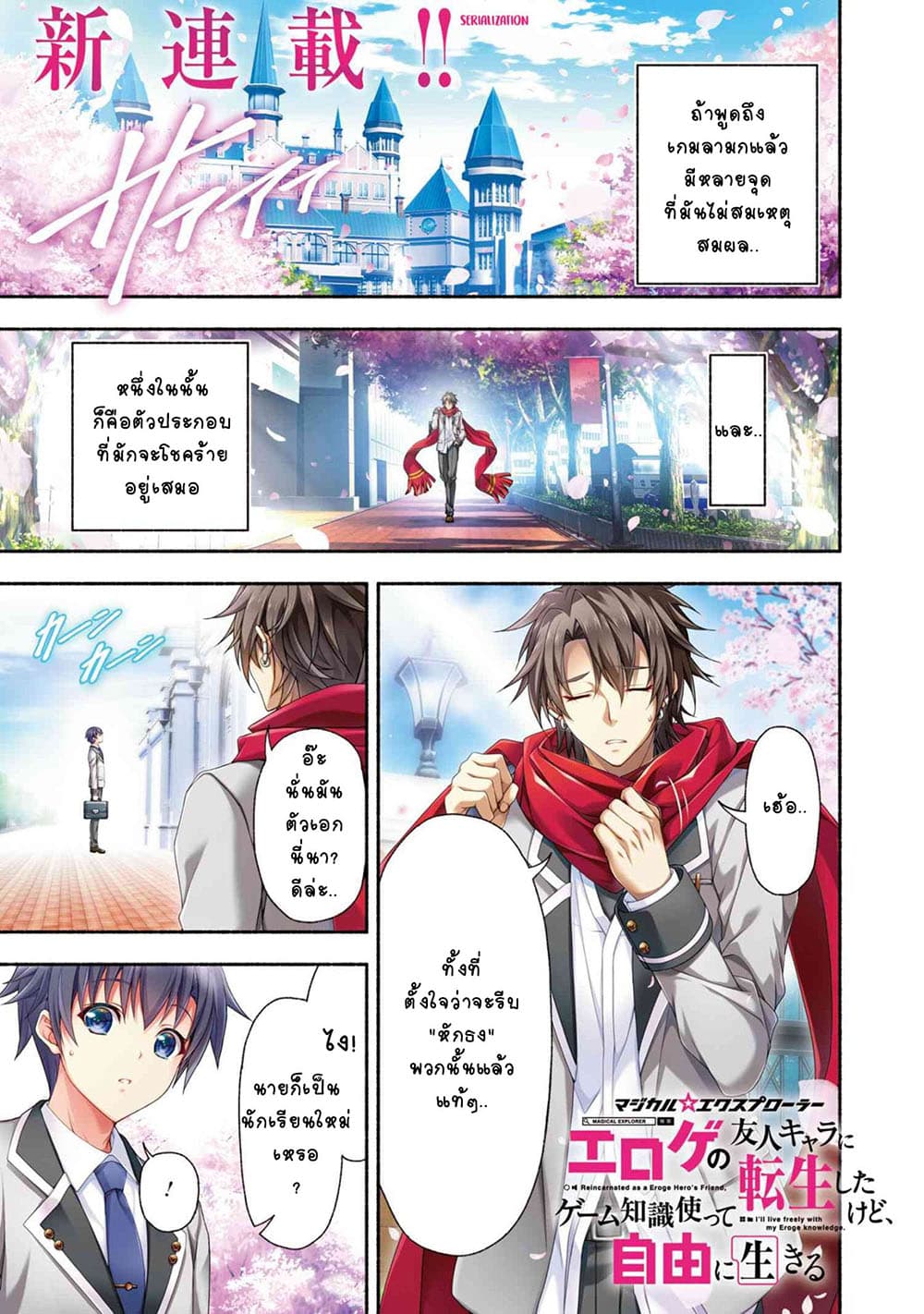 Magical★Explorer - Eroge no Yuujin Kyara ni Tensei Shitakedo, Game Chishiki Tsukatte Jiyuu ni Ikiru page 1