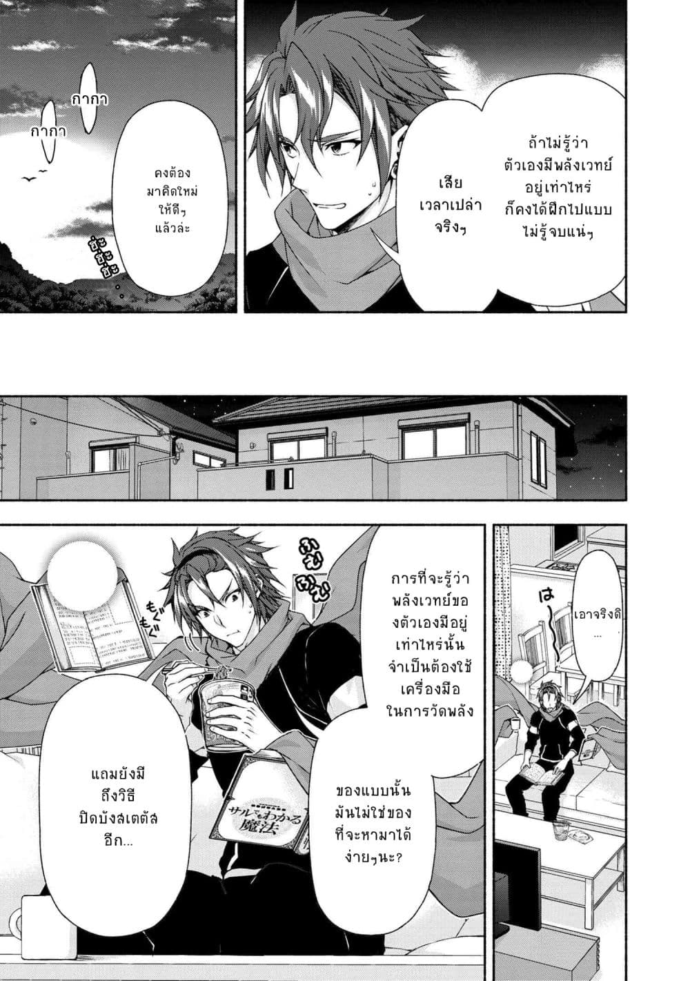 Magical★Explorer - Eroge no Yuujin Kyara ni Tensei Shitakedo, Game Chishiki Tsukatte Jiyuu ni Ikiru page 10