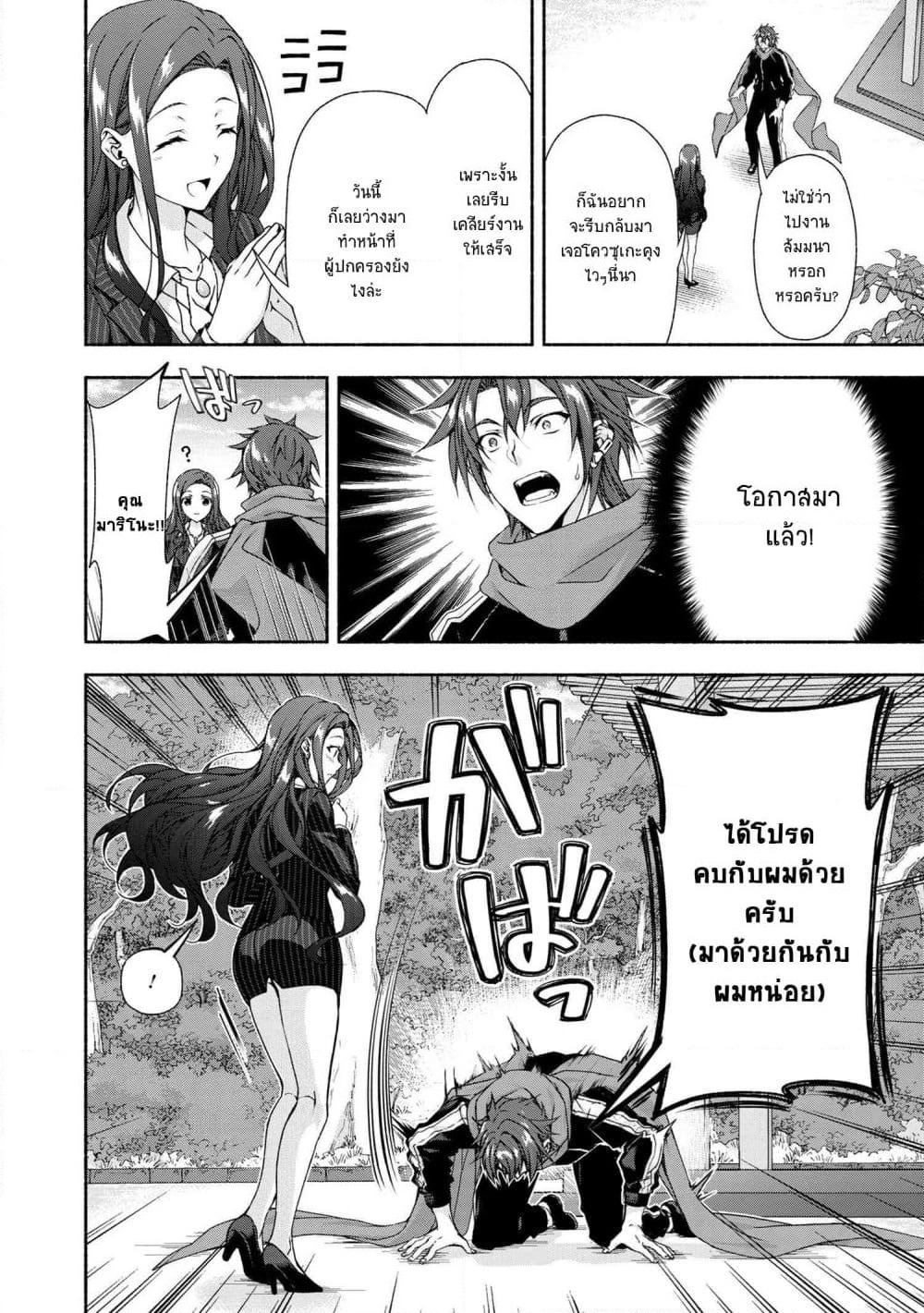 Magical★Explorer - Eroge no Yuujin Kyara ni Tensei Shitakedo, Game Chishiki Tsukatte Jiyuu ni Ikiru page 3