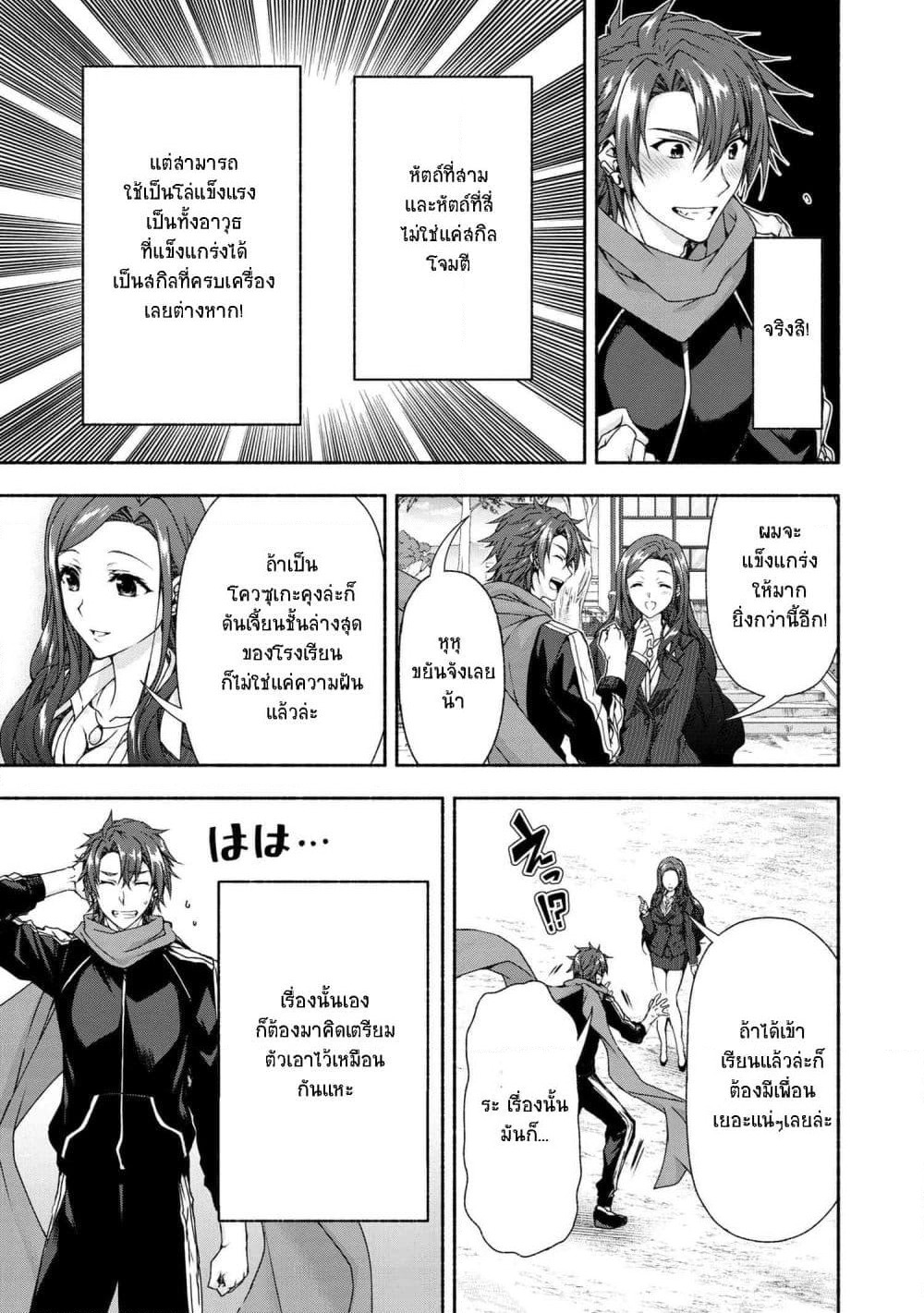 Magical★Explorer - Eroge no Yuujin Kyara ni Tensei Shitakedo, Game Chishiki Tsukatte Jiyuu ni Ikiru page 14