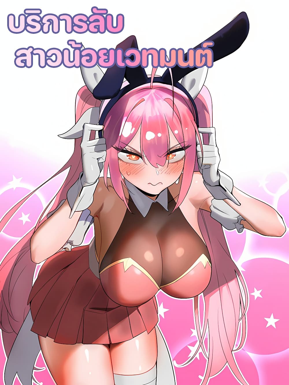 Magical Girl Service page 1