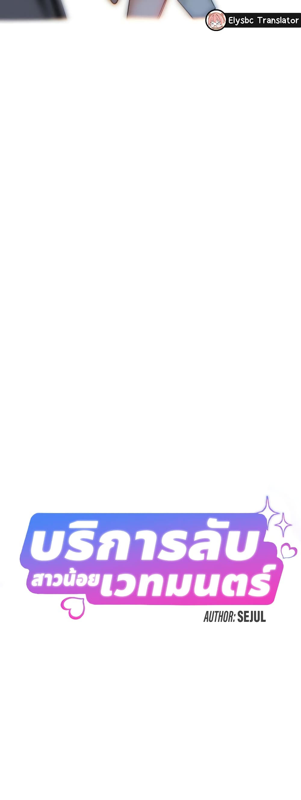 Magical Girl Service page 8