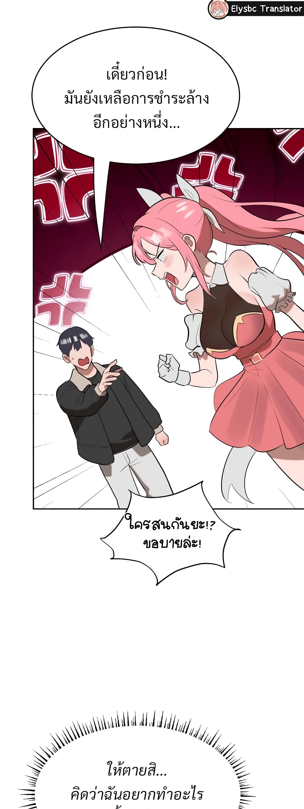 Magical Girl Service page 18