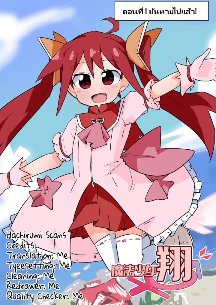 Magical Girl Sho page 1