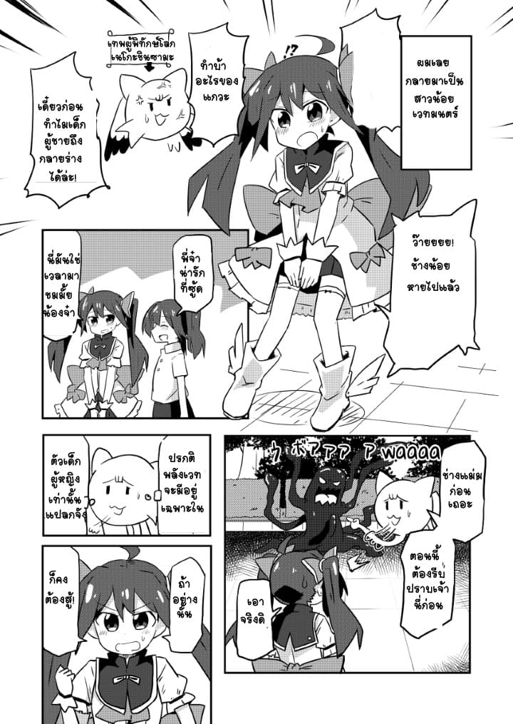 Magical Girl Sho page 3