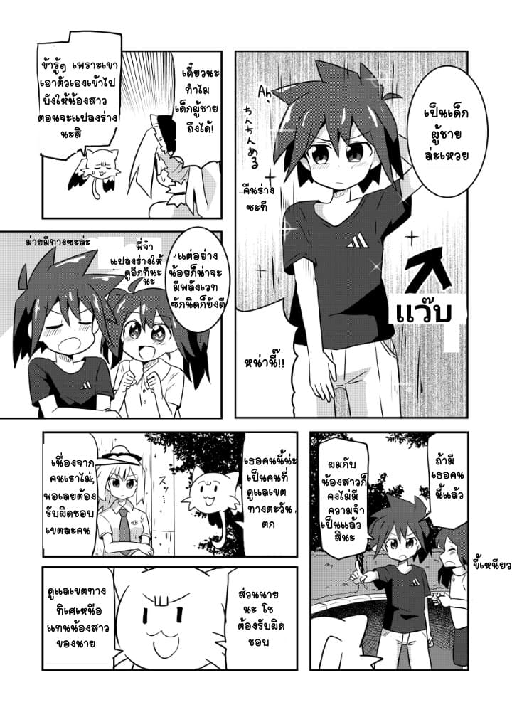 Magical Girl Sho page 6