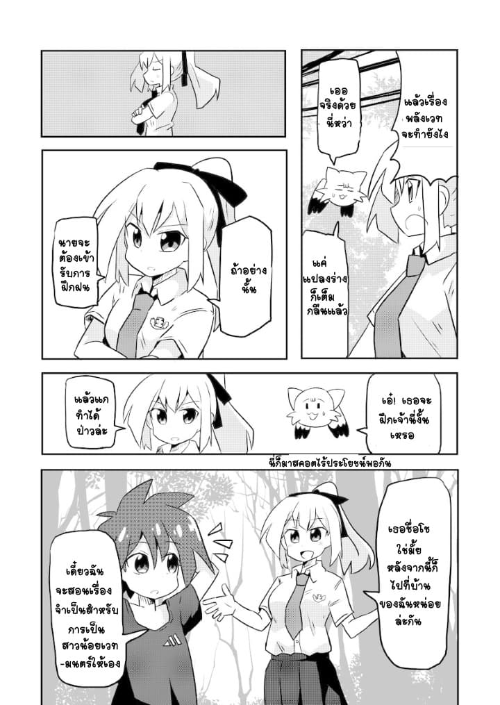 Magical Girl Sho page 7