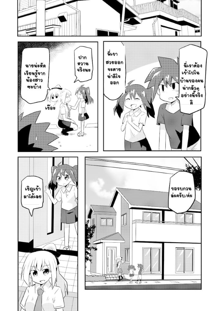 Magical Girl Sho page 8