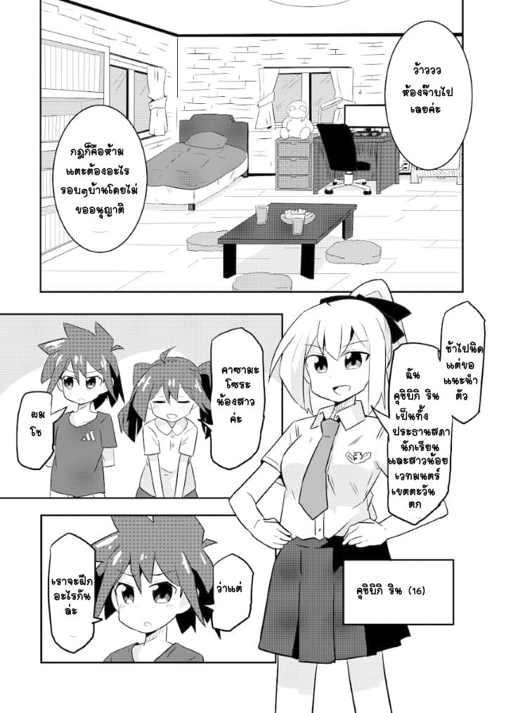 Magical Girl Sho page 9