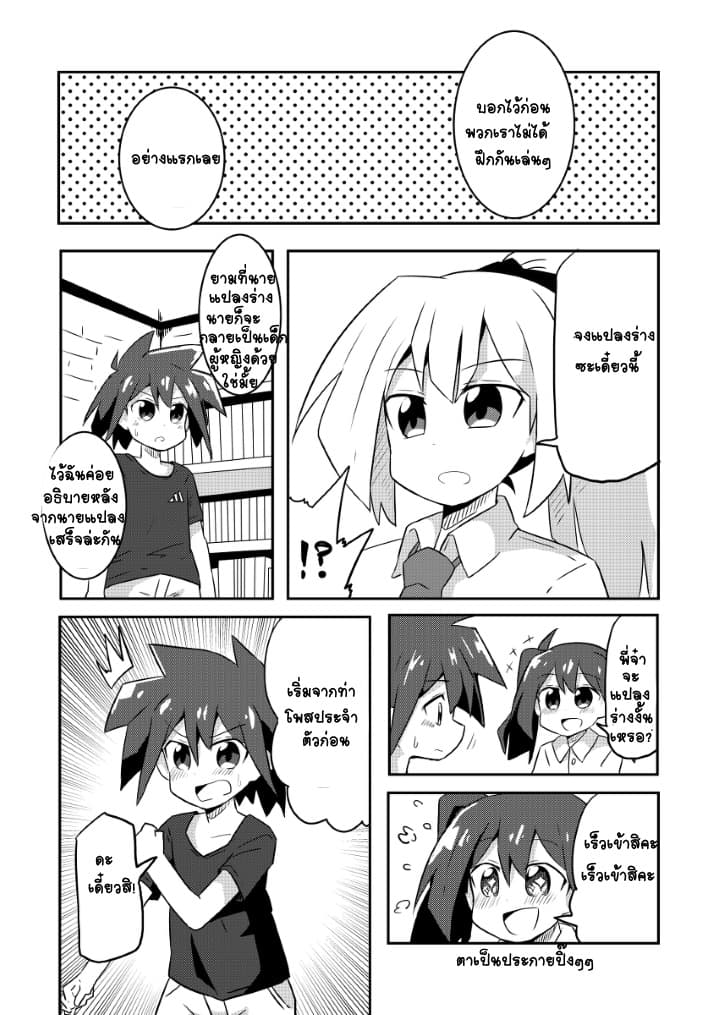 Magical Girl Sho page 10