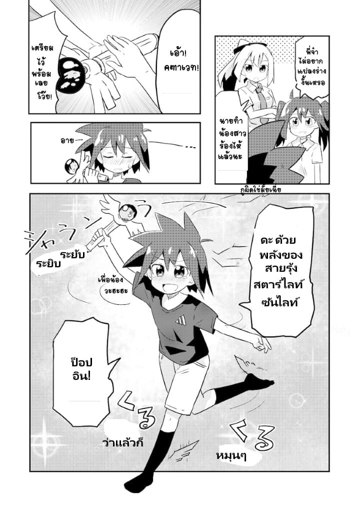 Magical Girl Sho page 11