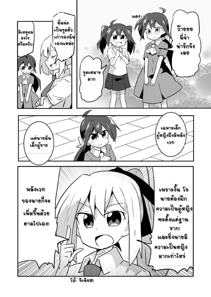 Magical Girl Sho page 14