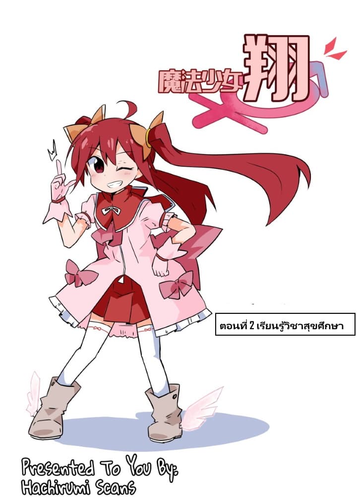 Magical Girl Sho page 1