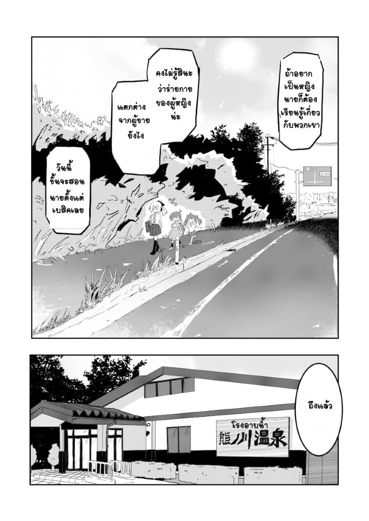 Magical Girl Sho page 3