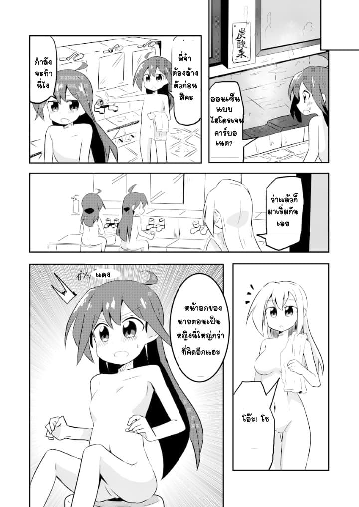 Magical Girl Sho page 6