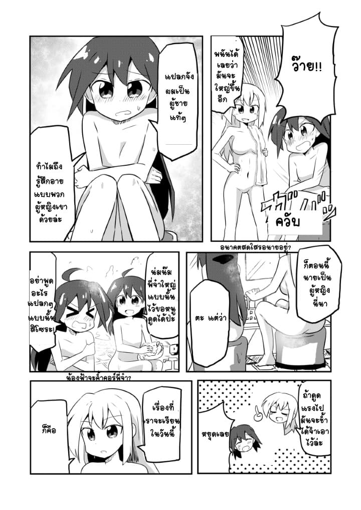 Magical Girl Sho page 7