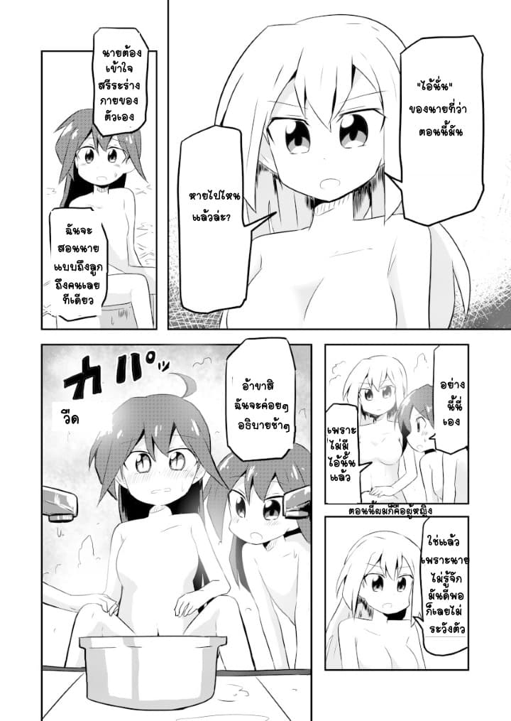 Magical Girl Sho page 8