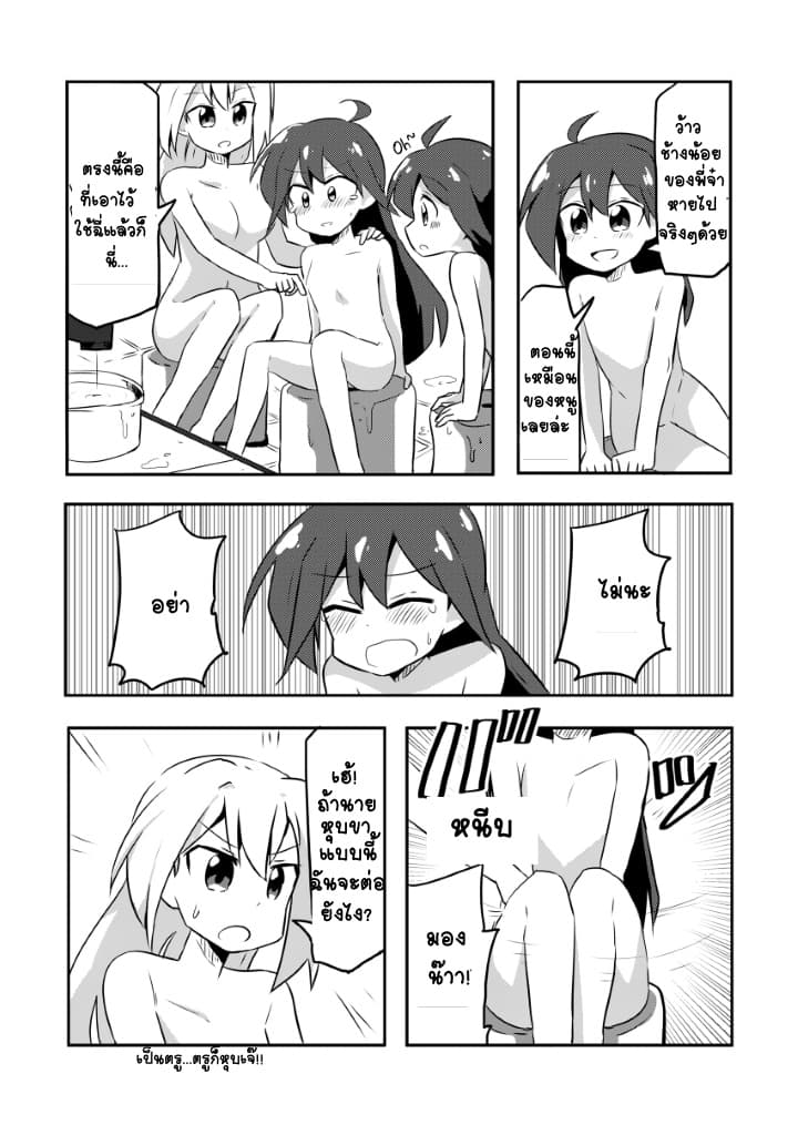 Magical Girl Sho page 9