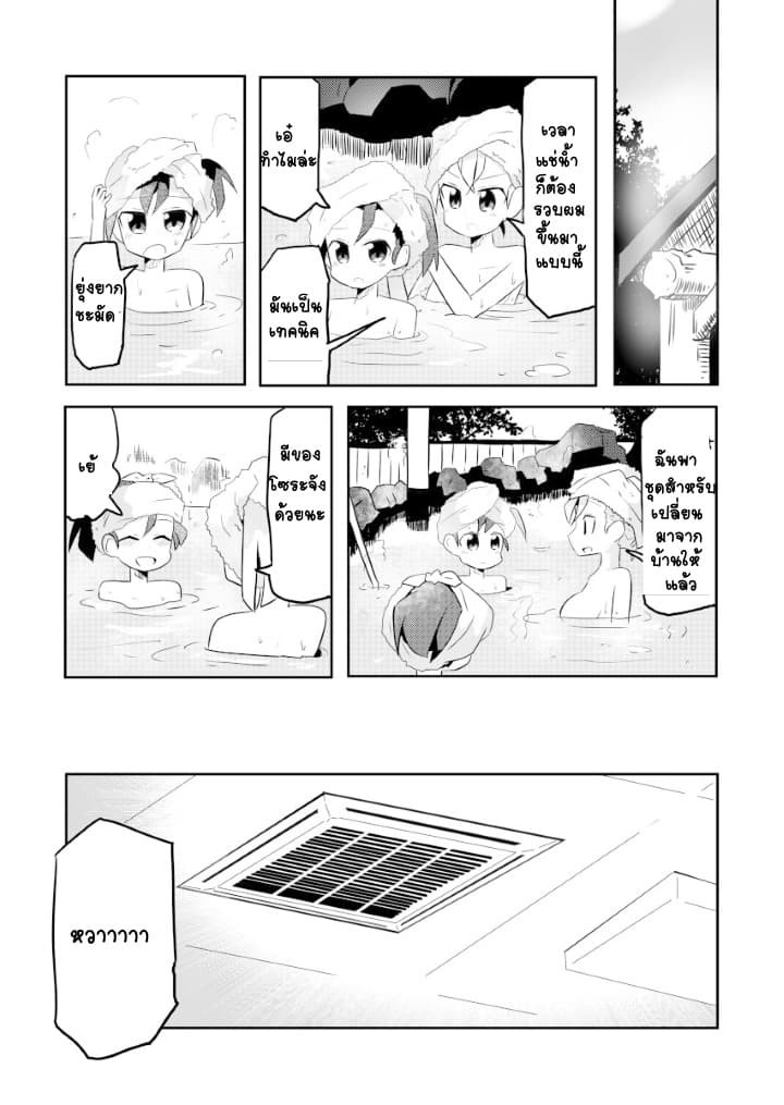 Magical Girl Sho page 11