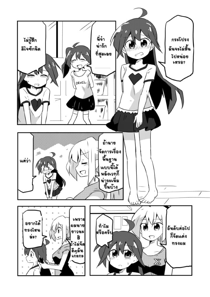Magical Girl Sho page 12