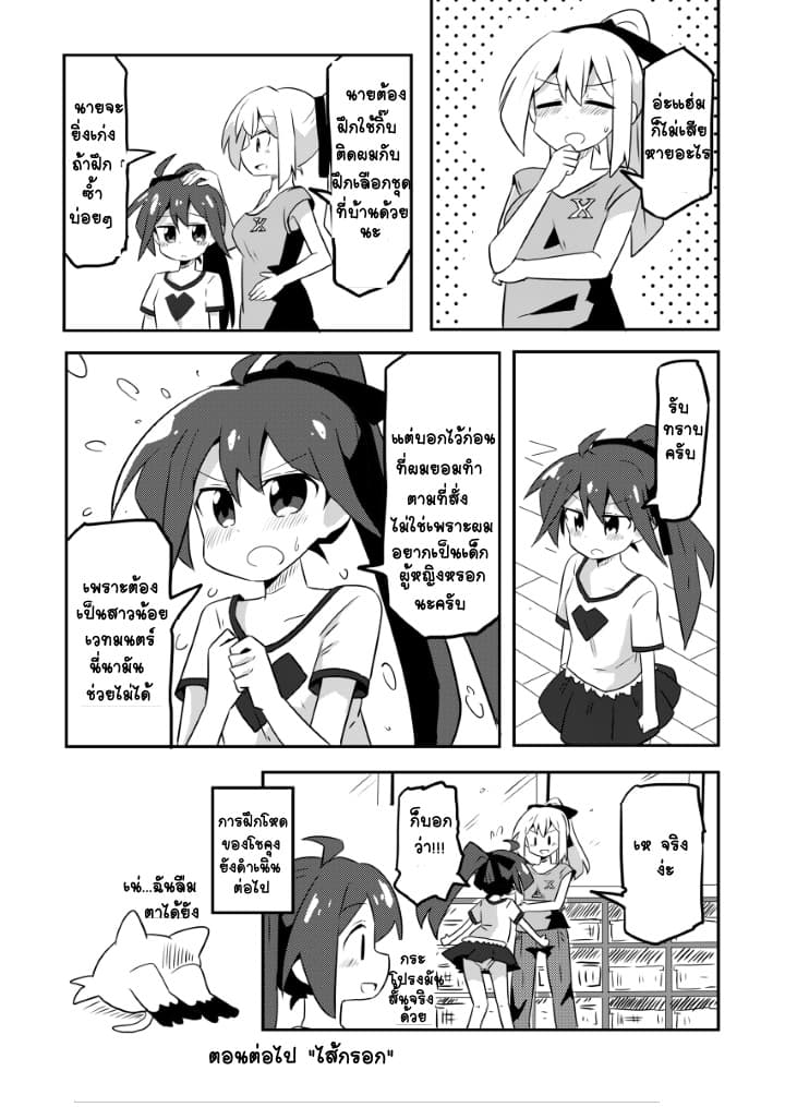 Magical Girl Sho page 14