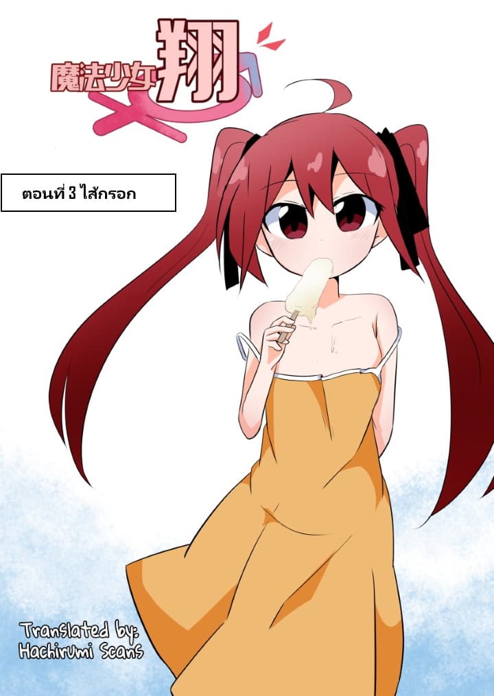 Magical Girl Sho page 1