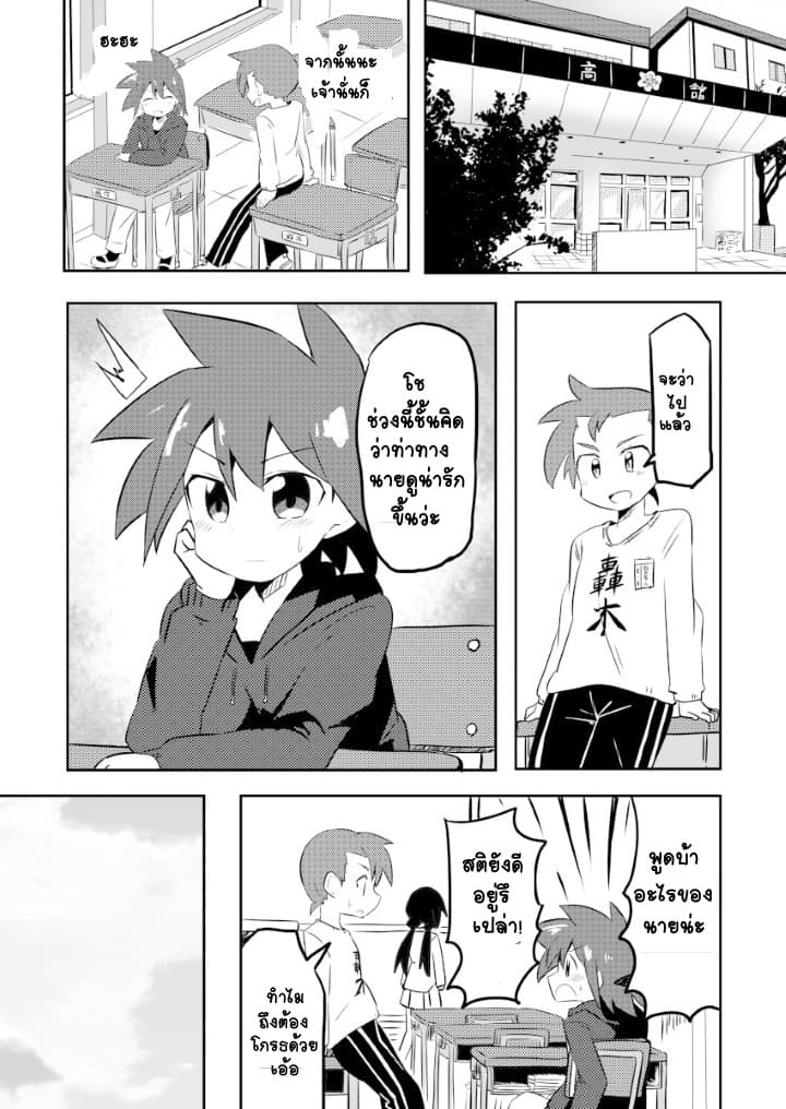 Magical Girl Sho page 2