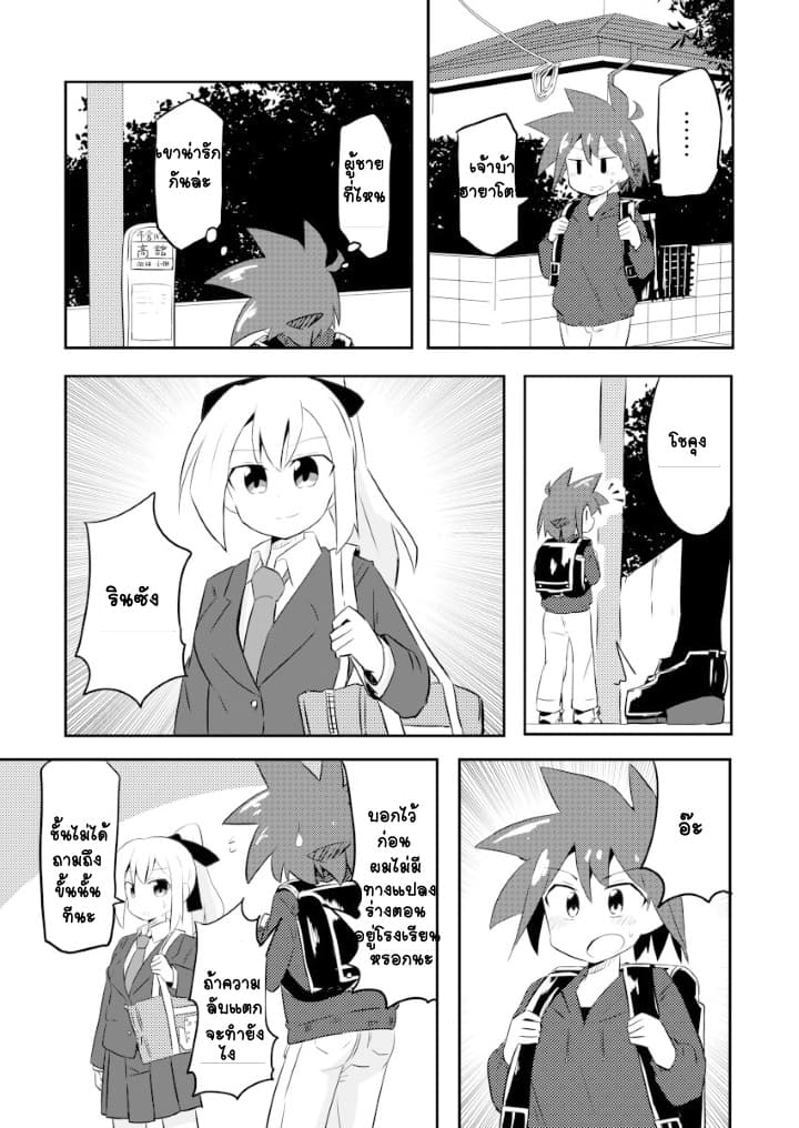Magical Girl Sho page 3