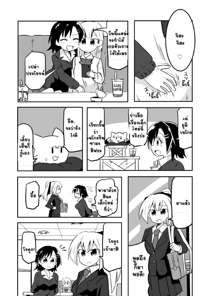 Magical Girl Sho page 6