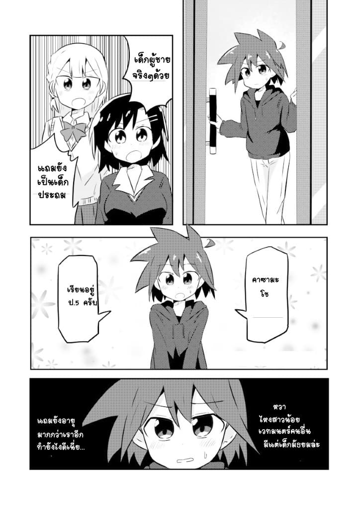 Magical Girl Sho page 7