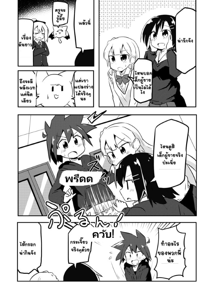 Magical Girl Sho page 8