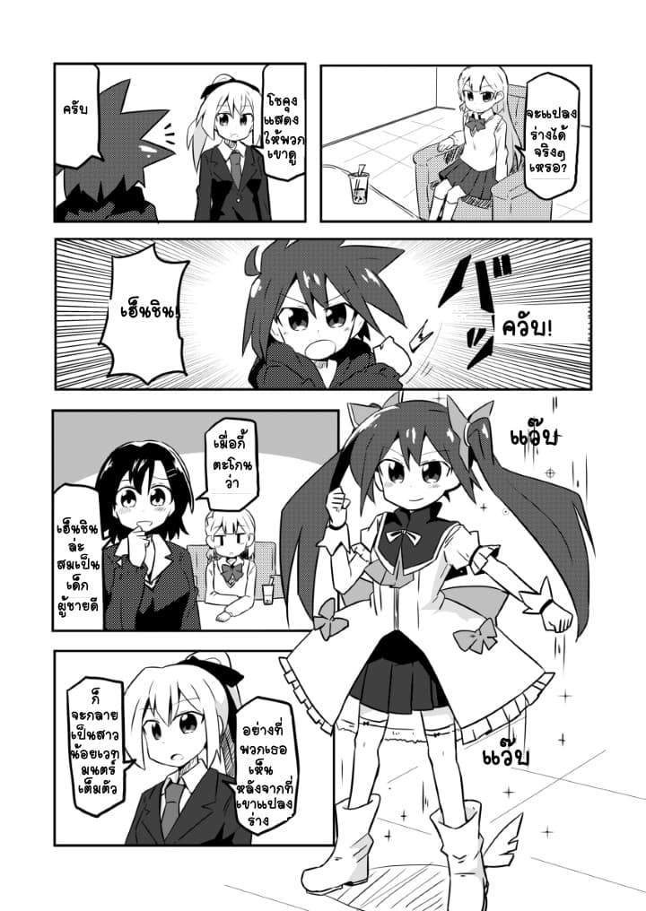 Magical Girl Sho page 10