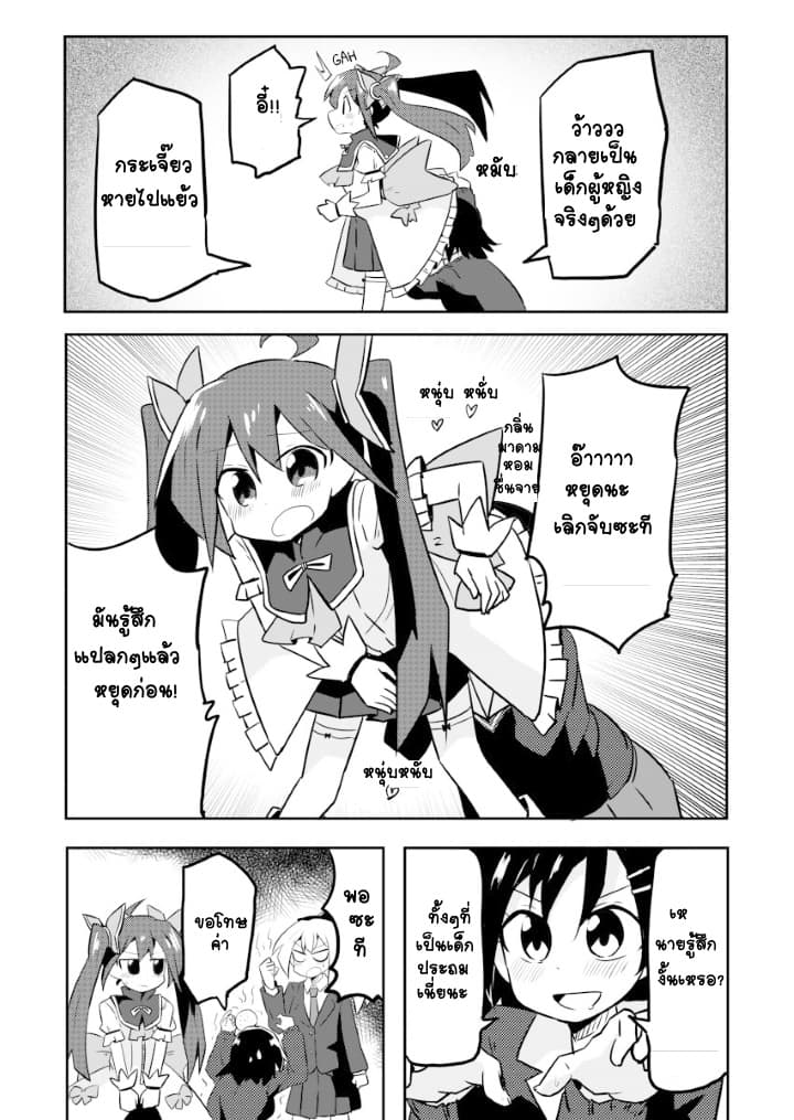 Magical Girl Sho page 11