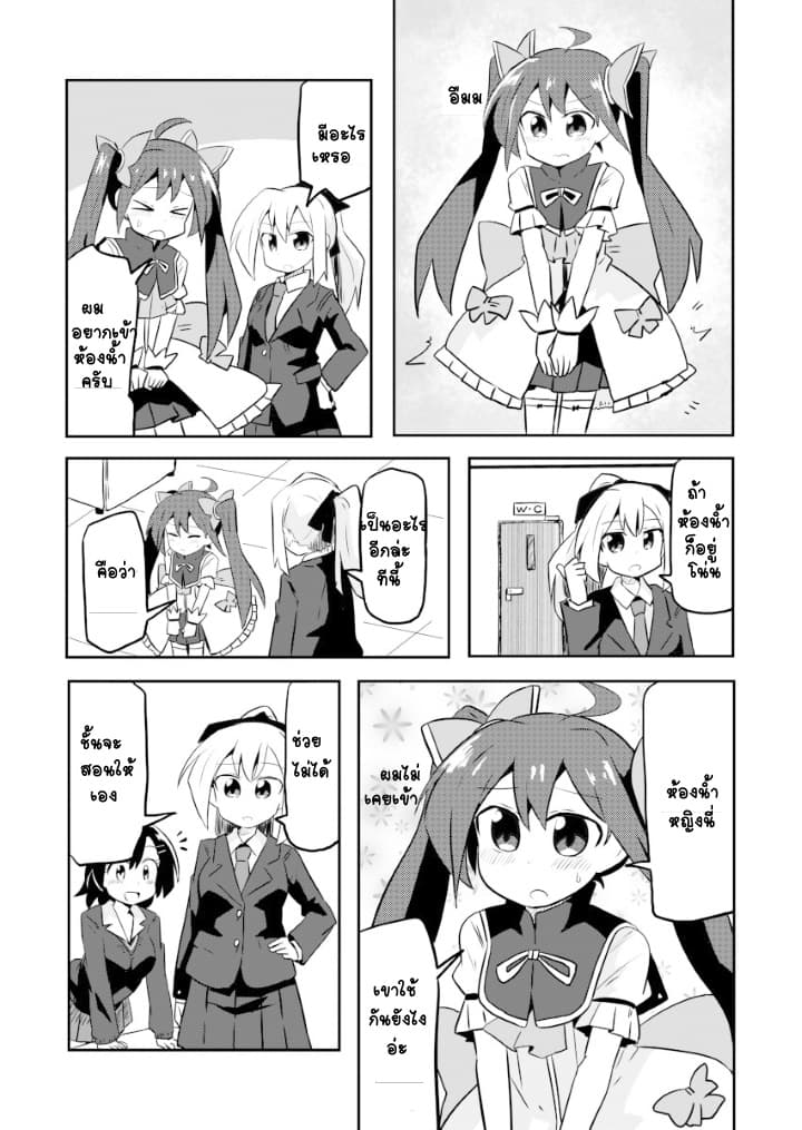 Magical Girl Sho page 12