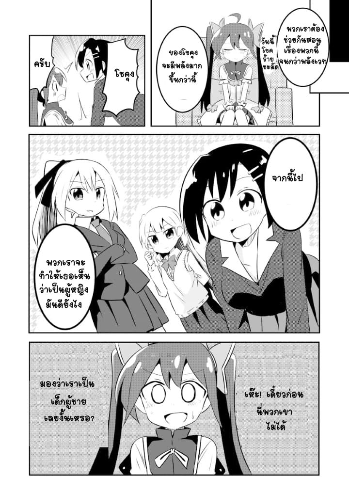 Magical Girl Sho page 17