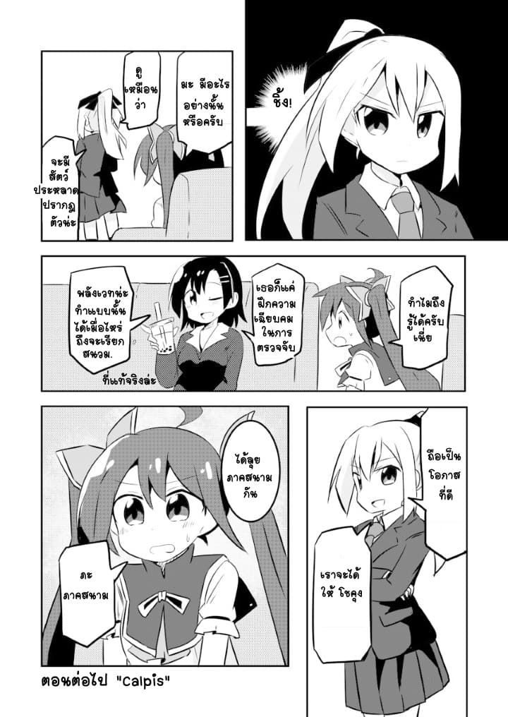 Magical Girl Sho page 18