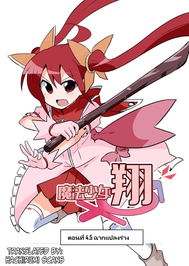 Magical Girl Sho page 1