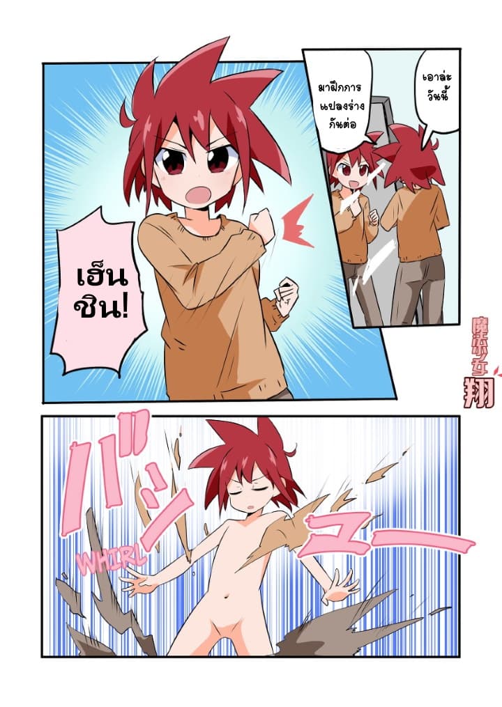Magical Girl Sho page 2