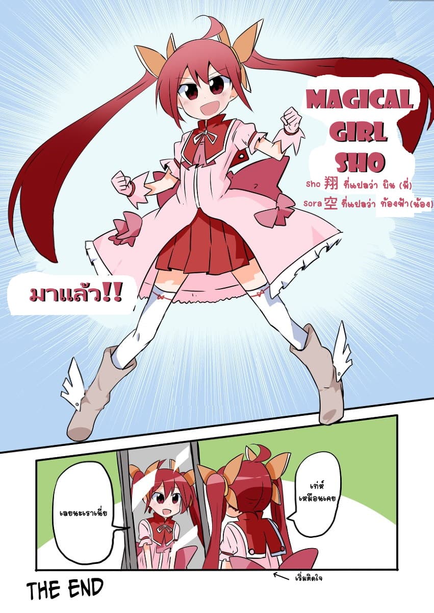 Magical Girl Sho page 6