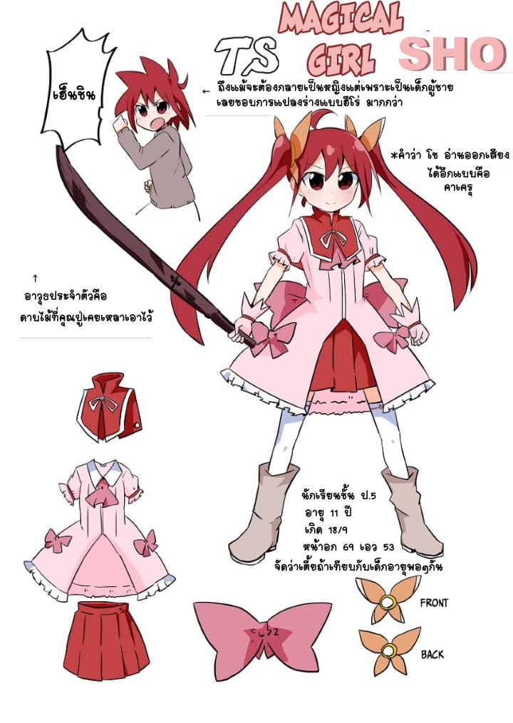 Magical Girl Sho page 7